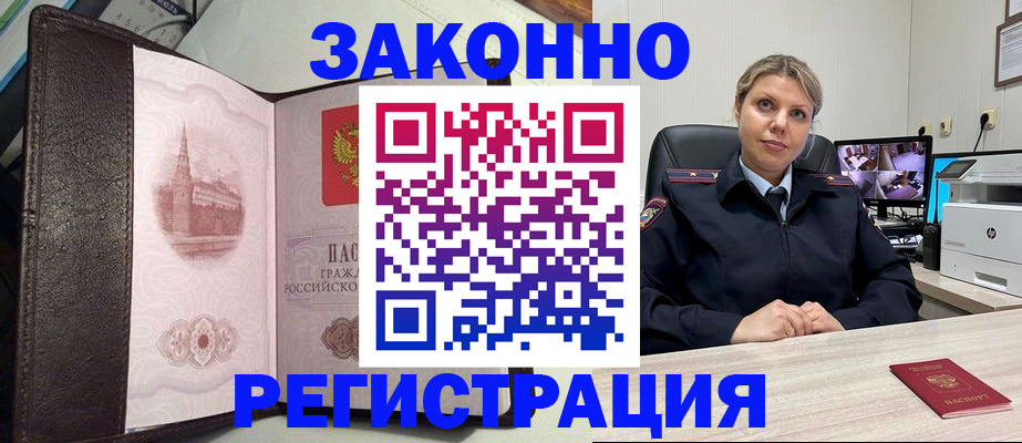 купить прописку в Ак-Довураке