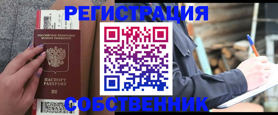прописка в квартире в Ак-Довураке