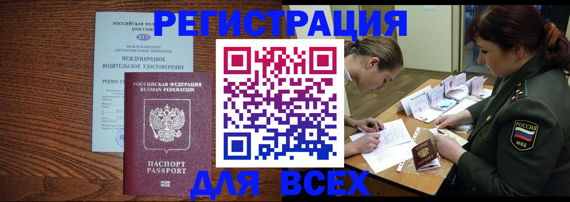 прописка для работы в Ак-Довураке