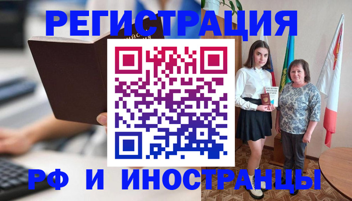 прописка для работы в Ак-Довураке