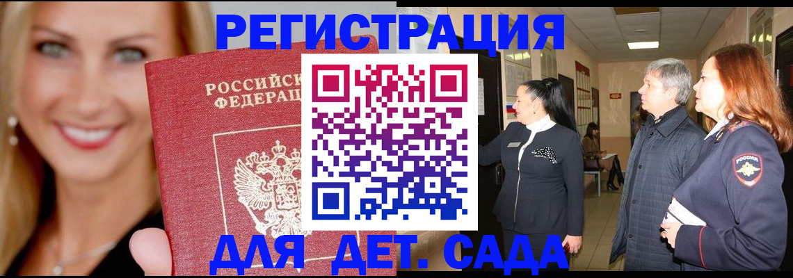временная регистрация для школы в Ак-Довураке